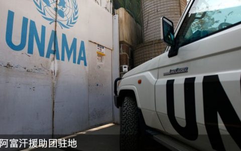 国际电台5月30日联合国快讯