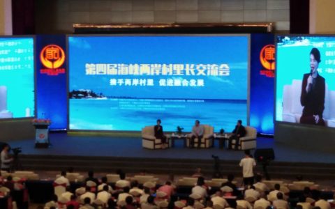海峡两岸村里长交流会  推动两岸基层融合发展