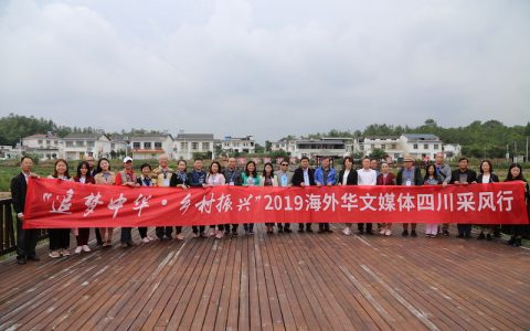 “追梦中华乡村振兴”2019海外华文媒体进北川