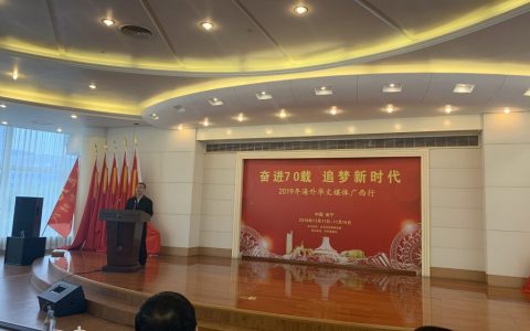 国际新闻网国际电台|2019海外华文媒体广西行在南宁开幕