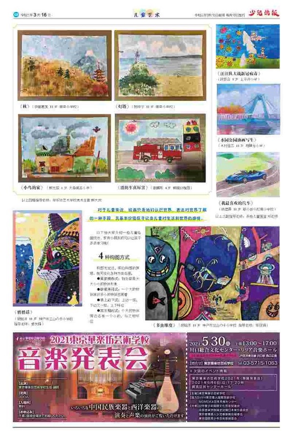 海外第一份彩色中日双语版《少儿侨报》在日本东京即将创刊诞生