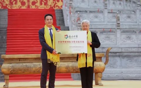 “中国华侨国际文化交流基地”授牌仪式在盐亭华夏母亲嫘祖国家纪念公园举行