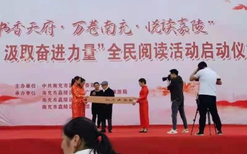 陈家甫在南充嘉陵区动情讲述 “春天的故事”