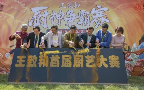 王致和举办首届厨艺大赛   老字号非遗创新“中国味道”