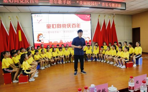 童心向党庆百年，美育文化进校园——青年男高音歌唱演员赵一“美丽校园行”