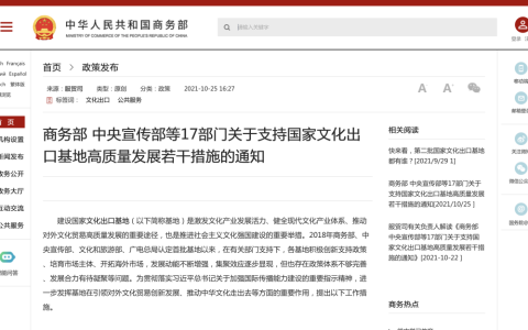 中宣部、广电总局等17部门：鼓励有条件的企业建设覆盖全球的新媒体平台