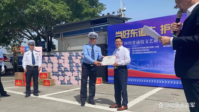 记者袁军被四川省公安厅高速公路公安局聘为“警风警纪监督员”