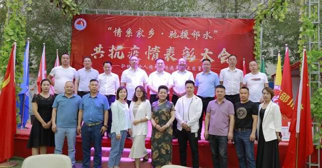 兵团川渝商会召开＂情系家乡.驰援邻水＂共抗疫情表彰大会
