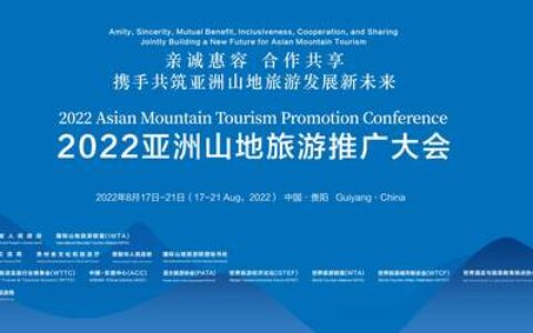 2022亚洲山地旅游推广大会 | 周丽：生态旅游是促进亚洲山地旅游可持续发展的最优方式之一