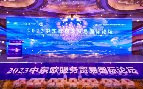 2023中东欧服务贸易国际论坛在宁波举行