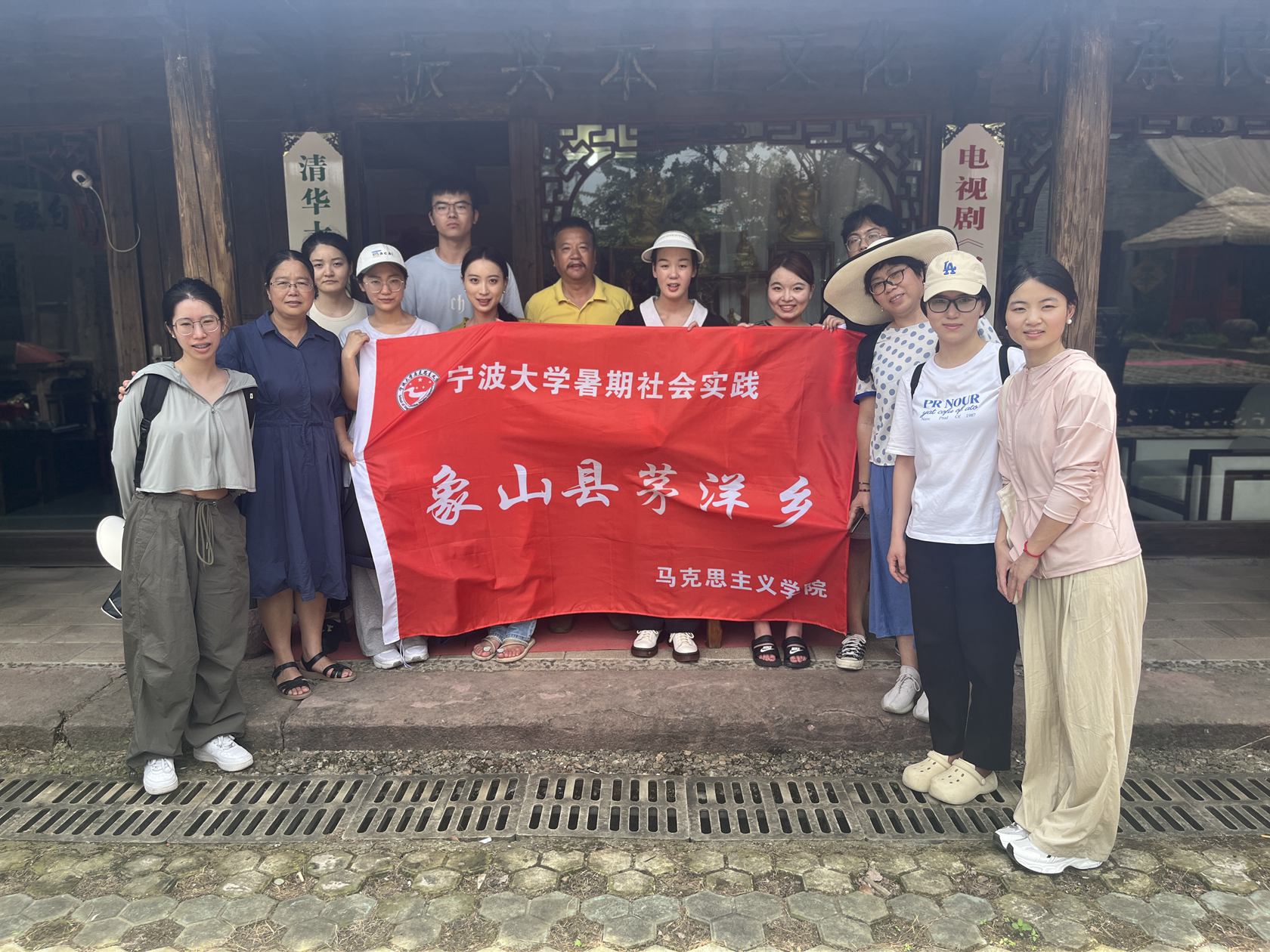 青春赴山海——宁波大学马克思主义学院为茅洋民俗文化振臂呐喊