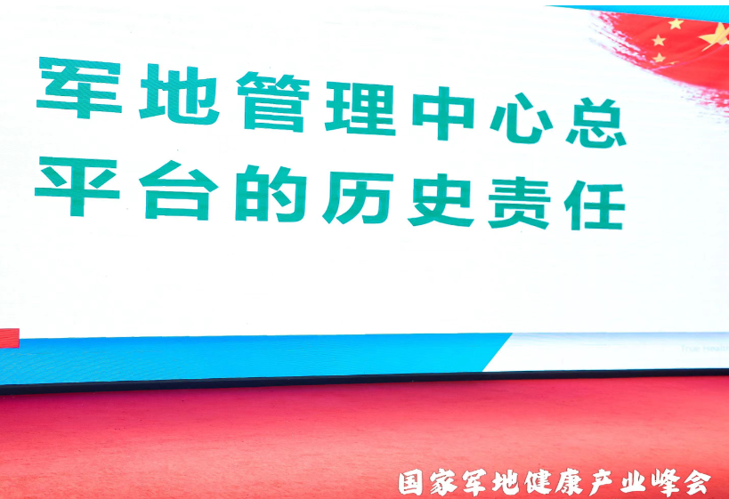 军地管理中心总平台奋进新征程 建功新时代