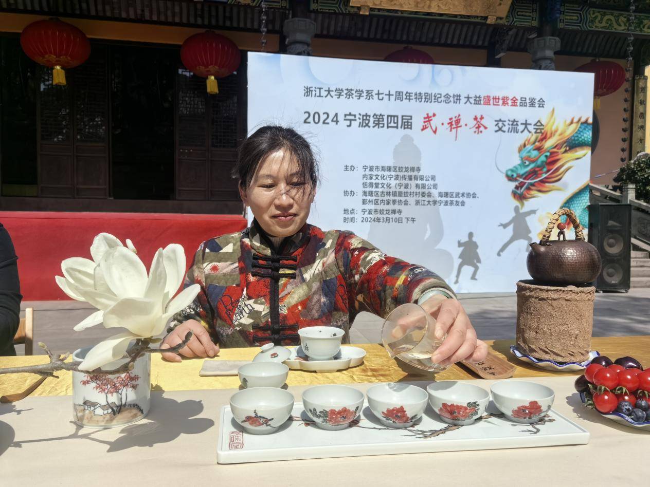 宁波市第四届武禅茶交流大会隆重举行-图片6