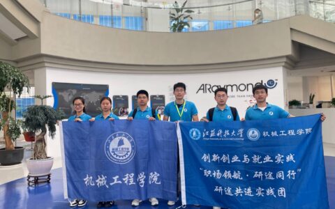 江科大学子开展访企拓岗实践活动：职场领航，研途同行