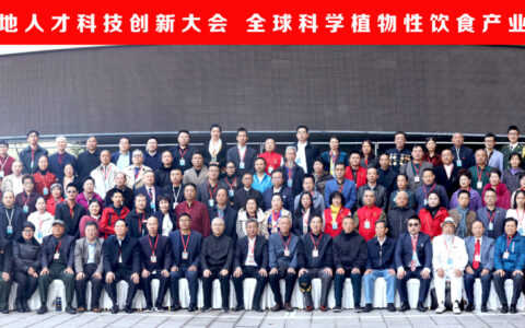 北京将举办全球植物性饮食产业招商会与第五届国际医药卫生创新发展大会