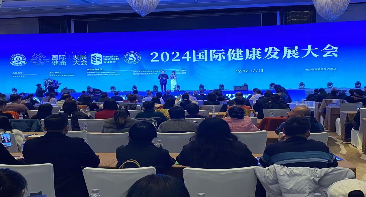 2024(第二届)国际健康发展大会今日启幕 将推动全球健康事业合作共赢-图片1