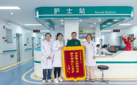 【仁心仁术铸医魂】患者千里送锦旗致敬”生命守护者