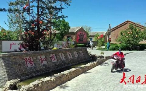 喜报！山西大同阳和坡知青文化景区获评3A级景区