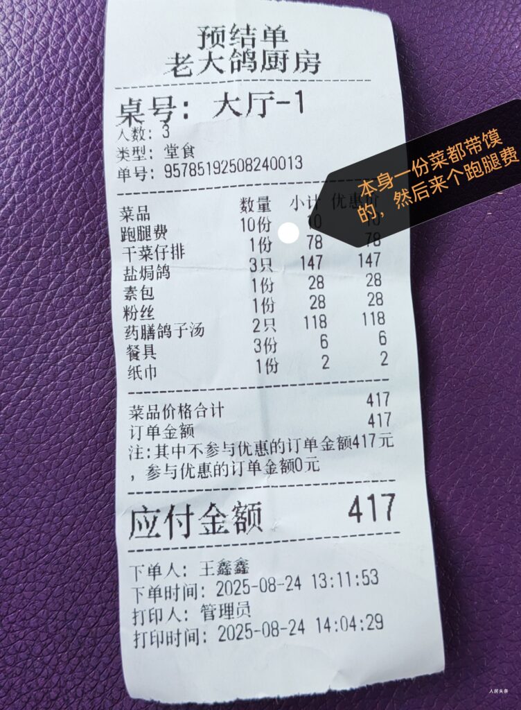 《离谱！在饭店堂食被收“跑腿费”？还一身毛病！》义乌老大鸽厨房