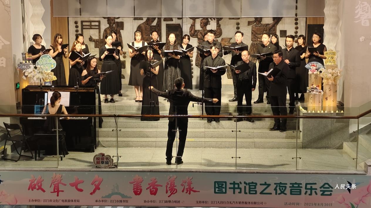 「侨乡故事」不一般的七夕：乐章书香伴着你——江门市“图书馆之夜”音乐会浪漫上演