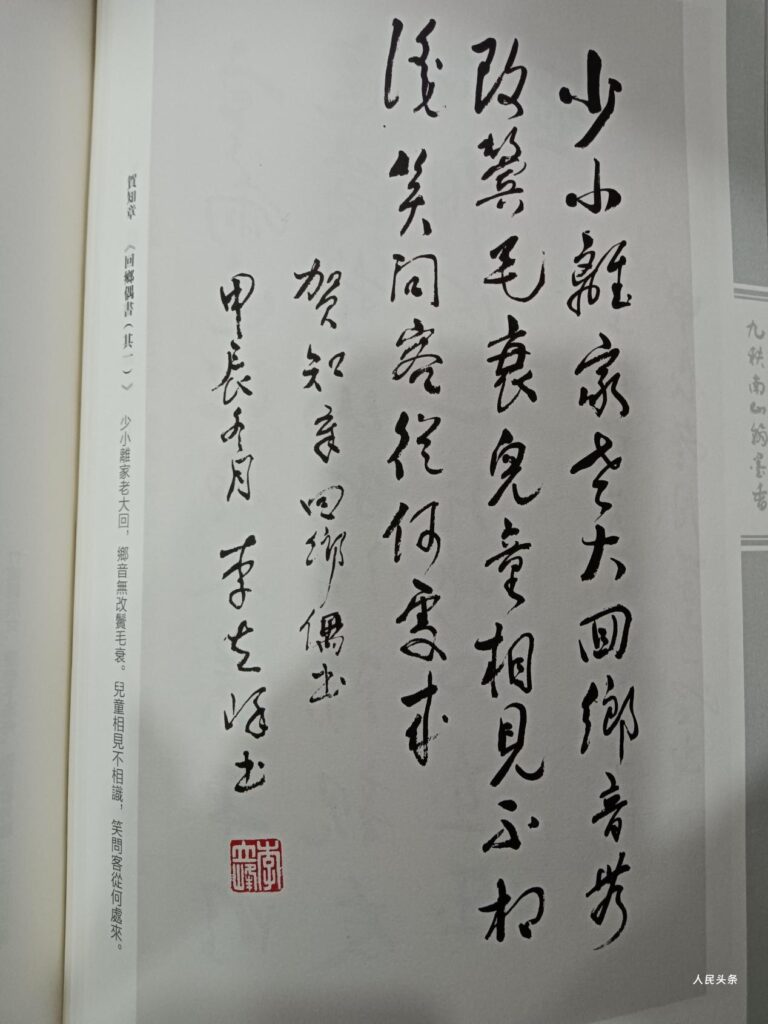 【夕阳生辉】李立峰老当益壮：94岁出版书法集 ——《李立峰书法近作选辑》出版