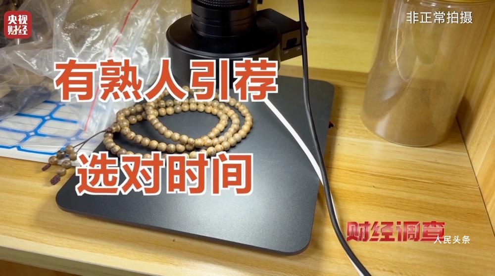 以次充好、直接造假！假沉香也能拿证书！总台《财经调查》曝光沉香市场乱象→