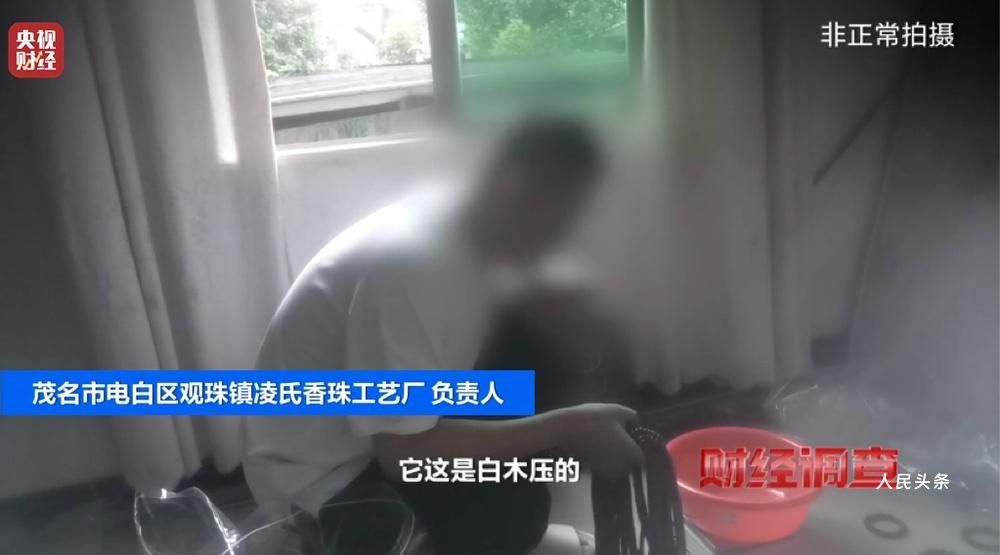 以次充好、直接造假！假沉香也能拿证书！总台《财经调查》曝光沉香市场乱象→