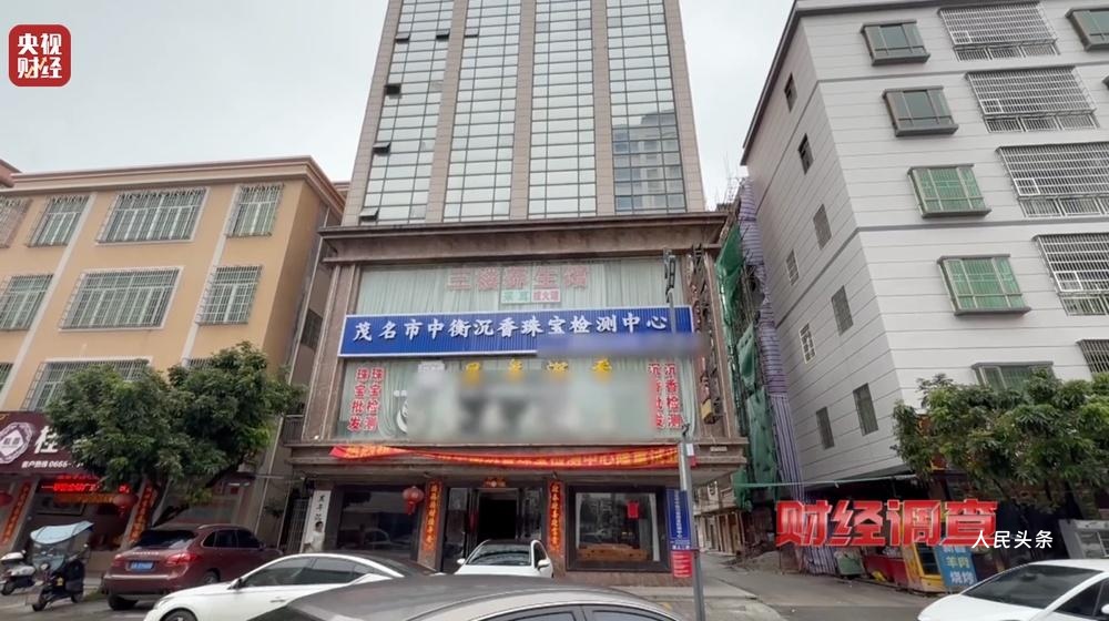 以次充好、直接造假！假沉香也能拿证书！总台《财经调查》曝光沉香市场乱象→