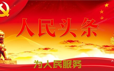 人民头条招募通讯员