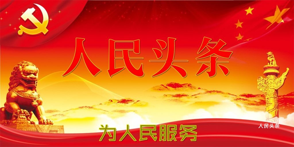 人民头条招募通讯员