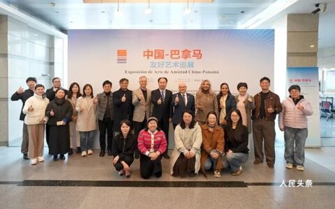 中巴艺术联展在北京开幕 共绘文明互鉴新画卷