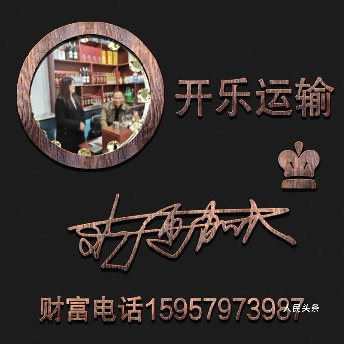 义乌市开乐物流董事长-崔守机