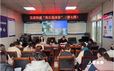 玉成街道：养老政策进基层 惠民服务暖人心