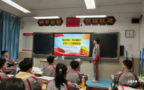 铭记历史，践行使命：大庆中学开展纪念“一二•九”运动主题教育活动