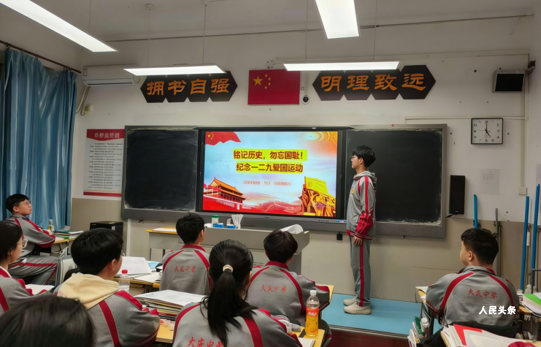 铭记历史，践行使命：大庆中学开展纪念“一二•九”运动主题教育活动