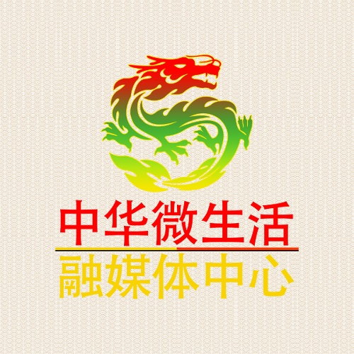 中华微生活融媒体中心的头像
